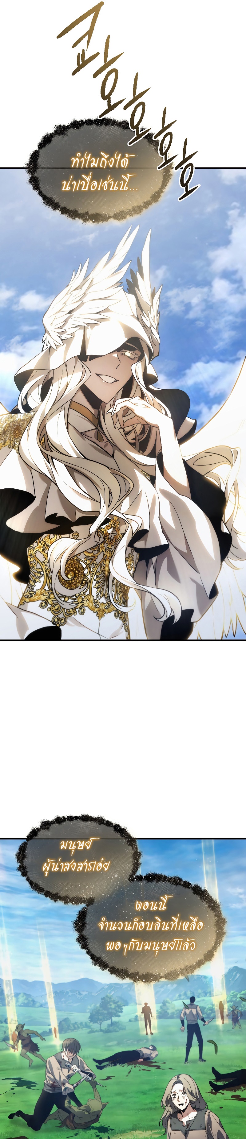 The Max-Level Player 100th Regression การกลับมาครั้งที่ 100 ของผู้เล่นเลเวลแม็กซ์ ตอนที่ 3 แปลไทย page 4