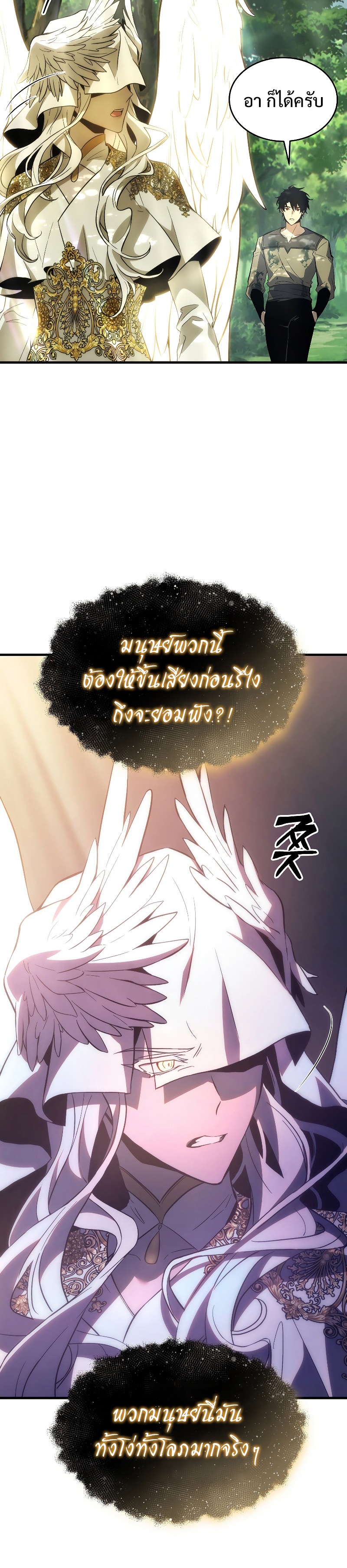 The Max-Level Player 100th Regression การกลับมาครั้งที่ 100 ของผู้เล่นเลเวลแม็กซ์ ตอนที่ 3 แปลไทย page 49