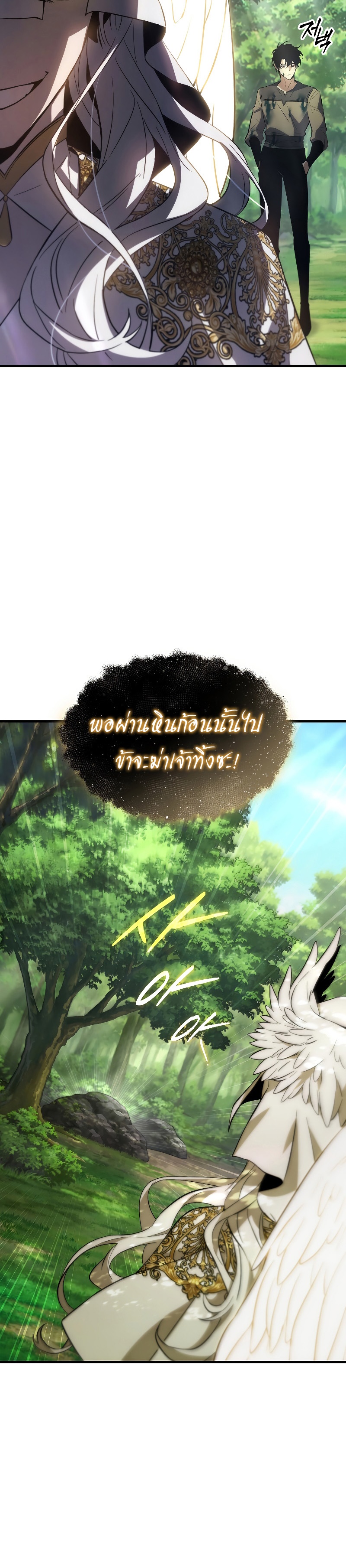 The Max-Level Player 100th Regression การกลับมาครั้งที่ 100 ของผู้เล่นเลเวลแม็กซ์ ตอนที่ 3 แปลไทย page 51