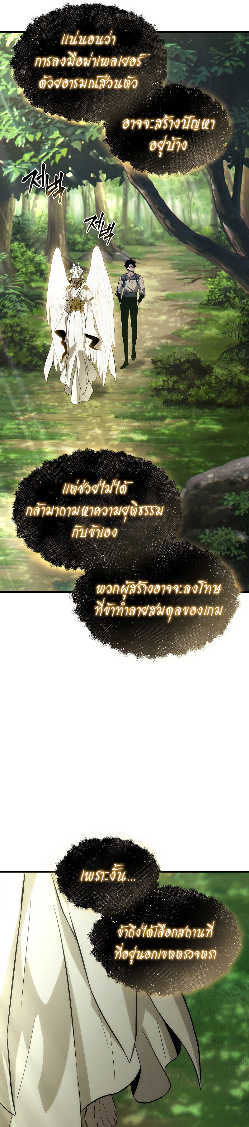 The Max-Level Player 100th Regression การกลับมาครั้งที่ 100 ของผู้เล่นเลเวลแม็กซ์ ตอนที่ 3 แปลไทย page 52