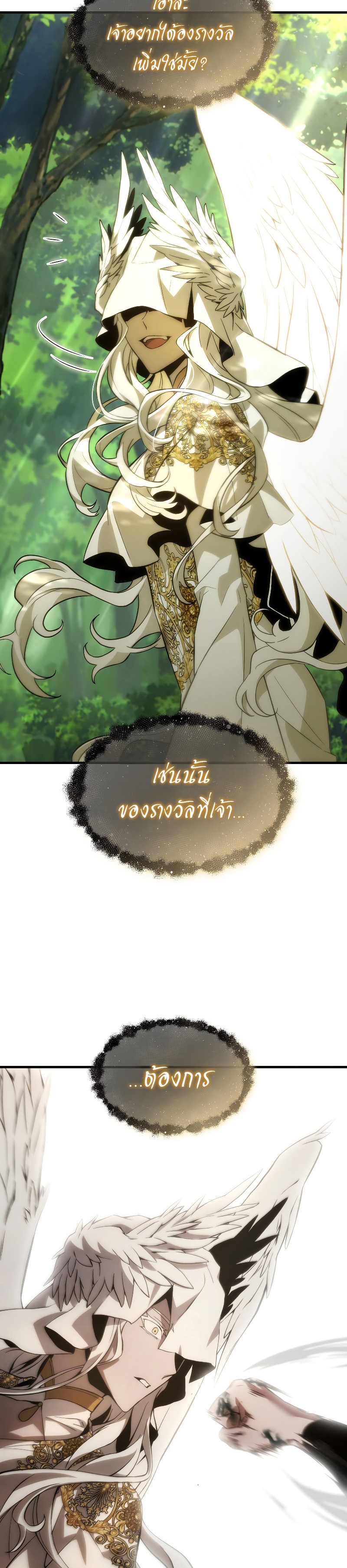The Max-Level Player 100th Regression การกลับมาครั้งที่ 100 ของผู้เล่นเลเวลแม็กซ์ ตอนที่ 3 แปลไทย page 54