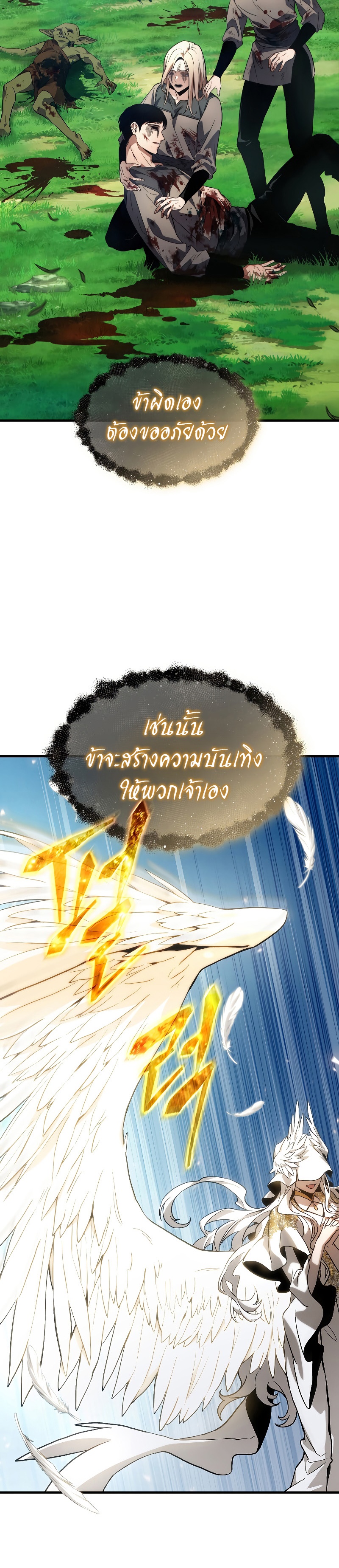 The Max-Level Player 100th Regression การกลับมาครั้งที่ 100 ของผู้เล่นเลเวลแม็กซ์ ตอนที่ 3 แปลไทย page 5