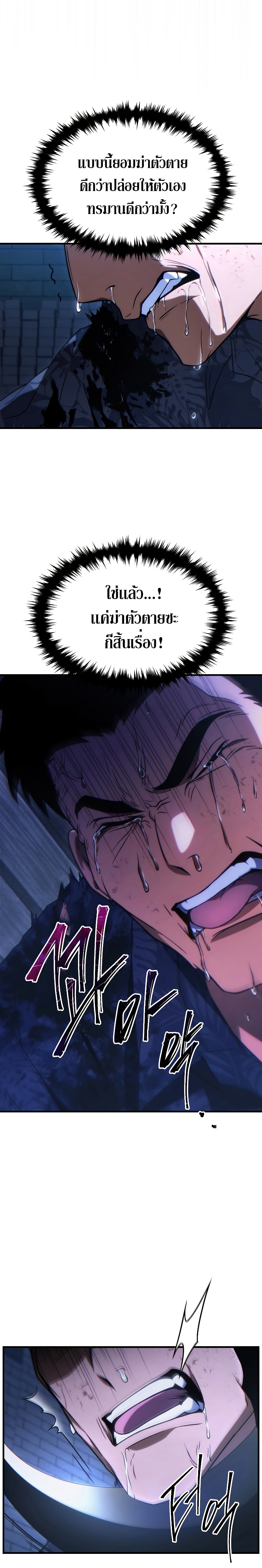 The Max-Level Player 100th Regression การกลับมาครั้งที่ 100 ของผู้เล่นเลเวลแม็กซ์ ตอนที่ 30 แปลไทย page 17