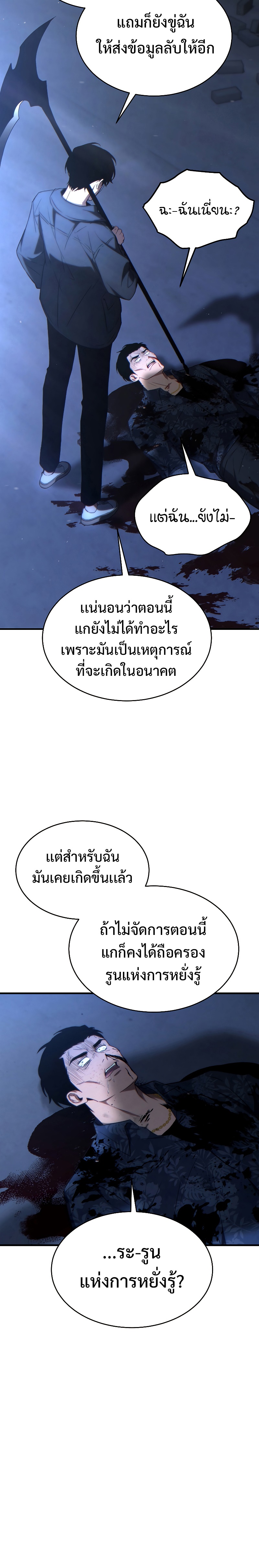 The Max-Level Player 100th Regression การกลับมาครั้งที่ 100 ของผู้เล่นเลเวลแม็กซ์ ตอนที่ 30 แปลไทย page 24