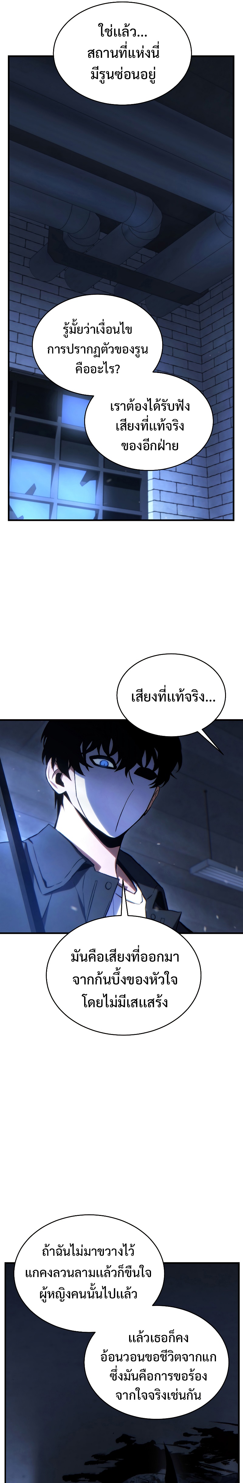 The Max-Level Player 100th Regression การกลับมาครั้งที่ 100 ของผู้เล่นเลเวลแม็กซ์ ตอนที่ 30 แปลไทย page 25