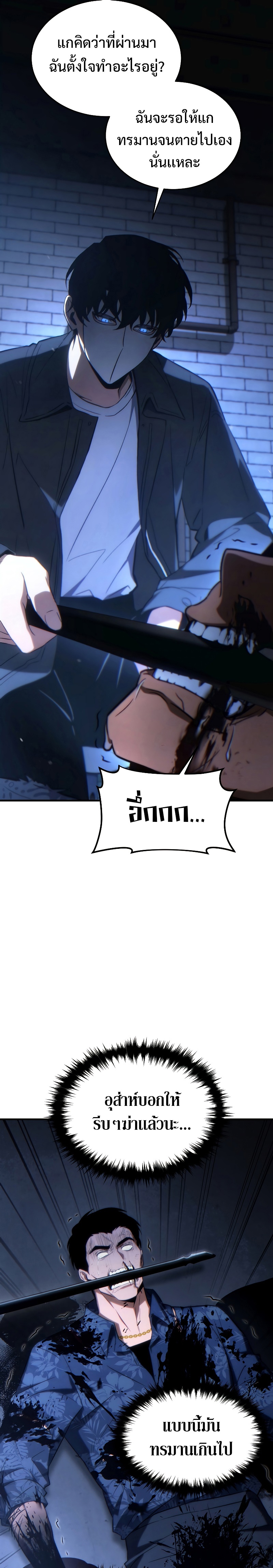 The Max-Level Player 100th Regression การกลับมาครั้งที่ 100 ของผู้เล่นเลเวลแม็กซ์ ตอนที่ 30 แปลไทย page 28