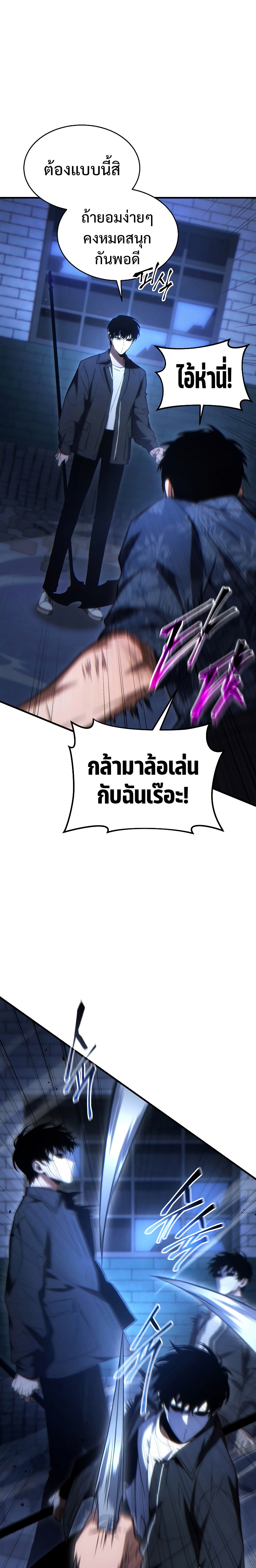 The Max-Level Player 100th Regression การกลับมาครั้งที่ 100 ของผู้เล่นเลเวลแม็กซ์ ตอนที่ 30 แปลไทย page 2