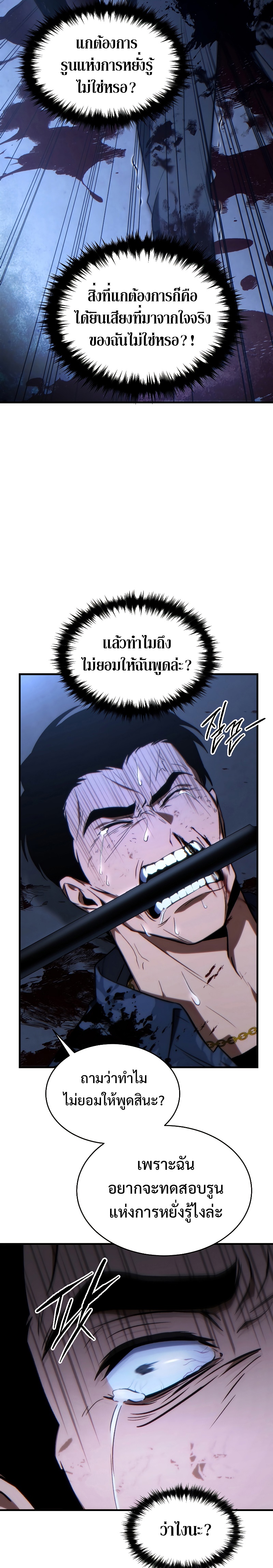 The Max-Level Player 100th Regression การกลับมาครั้งที่ 100 ของผู้เล่นเลเวลแม็กซ์ ตอนที่ 30 แปลไทย page 29
