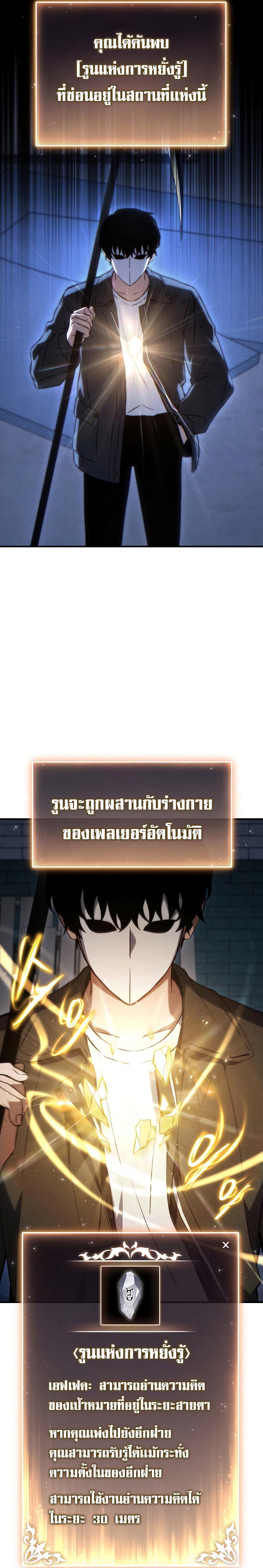 The Max-Level Player 100th Regression การกลับมาครั้งที่ 100 ของผู้เล่นเลเวลแม็กซ์ ตอนที่ 30 แปลไทย page 31
