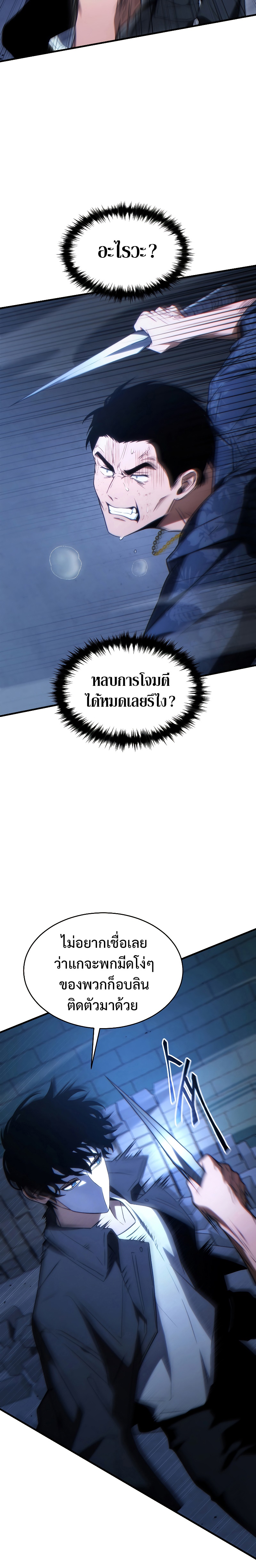 The Max-Level Player 100th Regression การกลับมาครั้งที่ 100 ของผู้เล่นเลเวลแม็กซ์ ตอนที่ 30 แปลไทย page 3