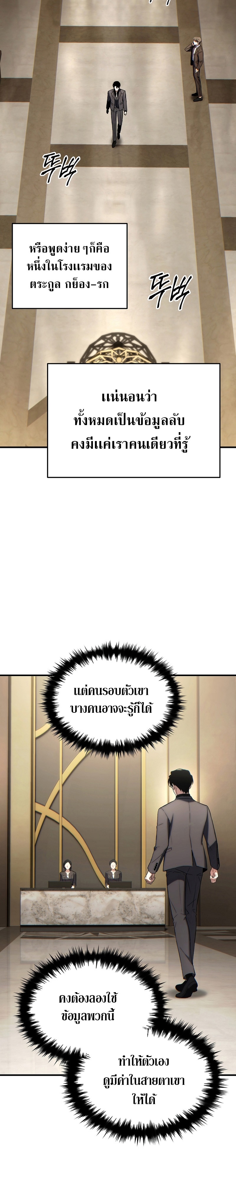 The Max-Level Player 100th Regression การกลับมาครั้งที่ 100 ของผู้เล่นเลเวลแม็กซ์ ตอนที่ 31 แปลไทย page 11