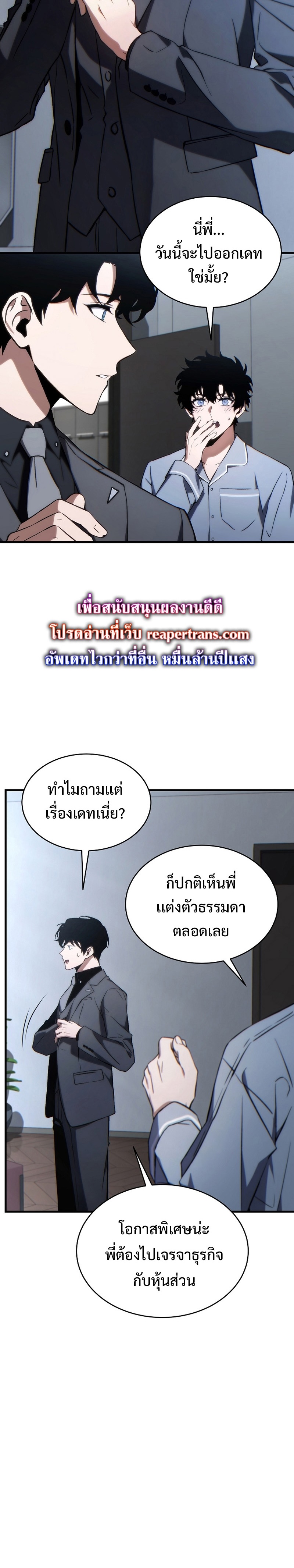 The Max-Level Player 100th Regression การกลับมาครั้งที่ 100 ของผู้เล่นเลเวลแม็กซ์ ตอนที่ 31 แปลไทย page 1