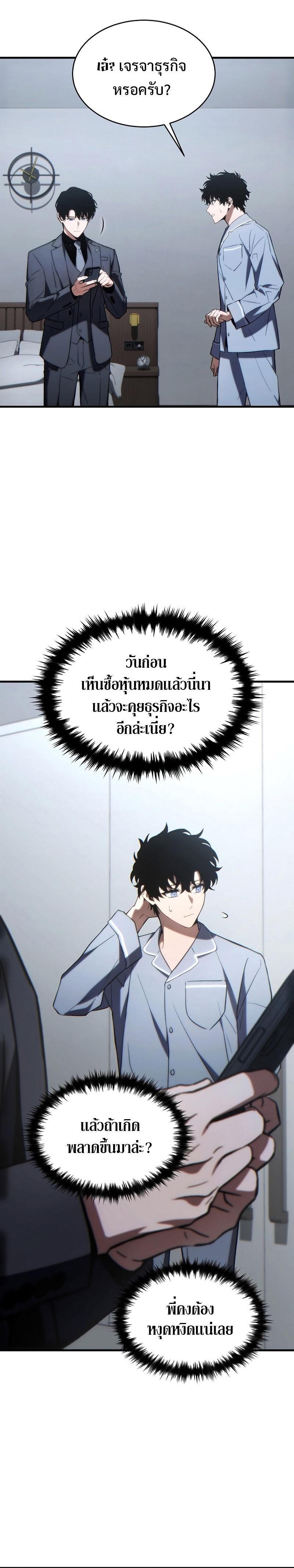 The Max-Level Player 100th Regression การกลับมาครั้งที่ 100 ของผู้เล่นเลเวลแม็กซ์ ตอนที่ 31 แปลไทย page 2