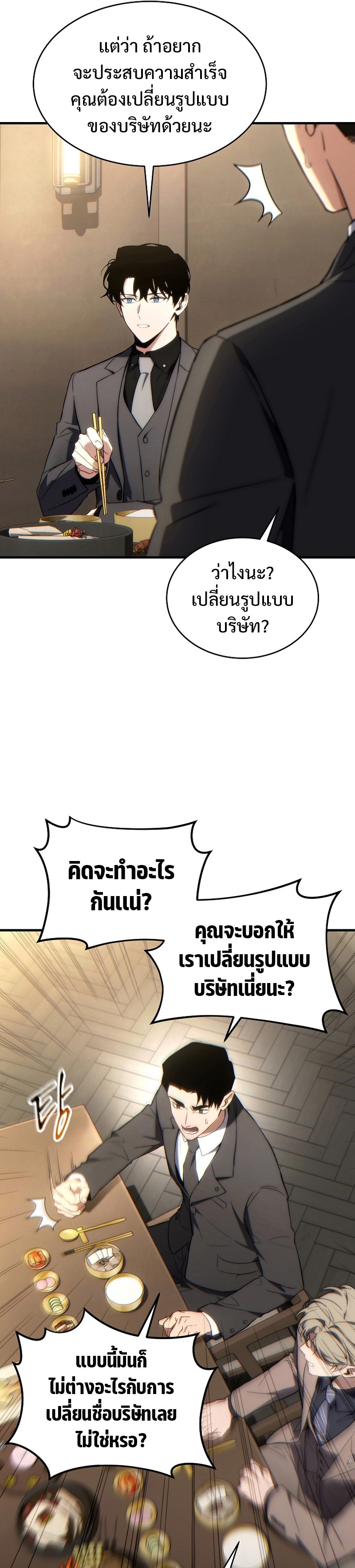 The Max-Level Player 100th Regression การกลับมาครั้งที่ 100 ของผู้เล่นเลเวลแม็กซ์ ตอนที่ 32 แปลไทย page 9