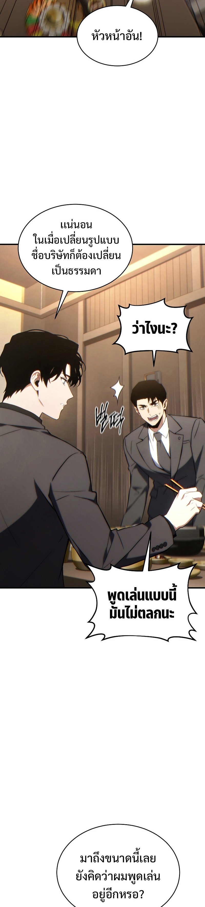 The Max-Level Player 100th Regression การกลับมาครั้งที่ 100 ของผู้เล่นเลเวลแม็กซ์ ตอนที่ 32 แปลไทย page 10