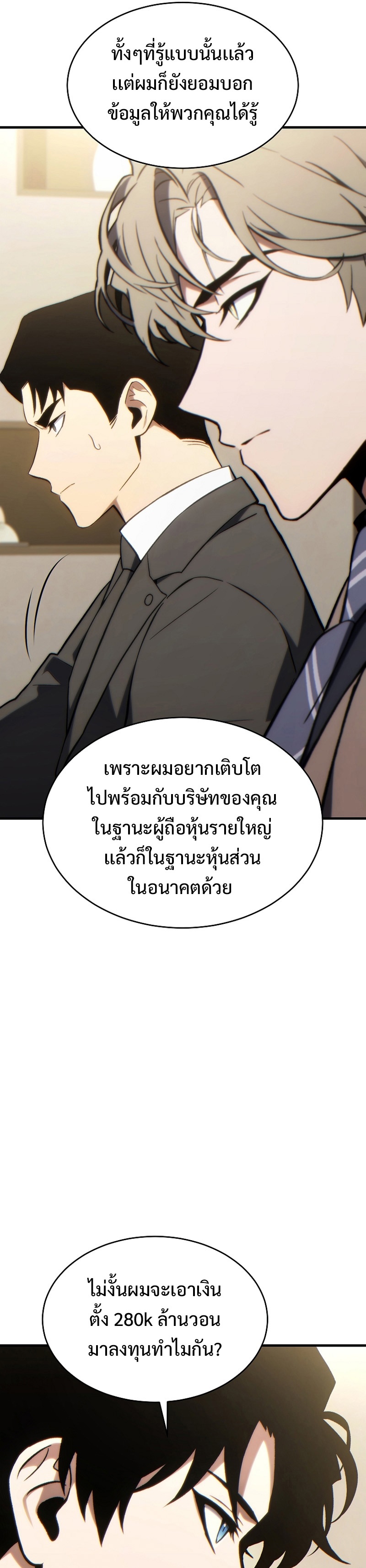 The Max-Level Player 100th Regression การกลับมาครั้งที่ 100 ของผู้เล่นเลเวลแม็กซ์ ตอนที่ 32 แปลไทย page 12