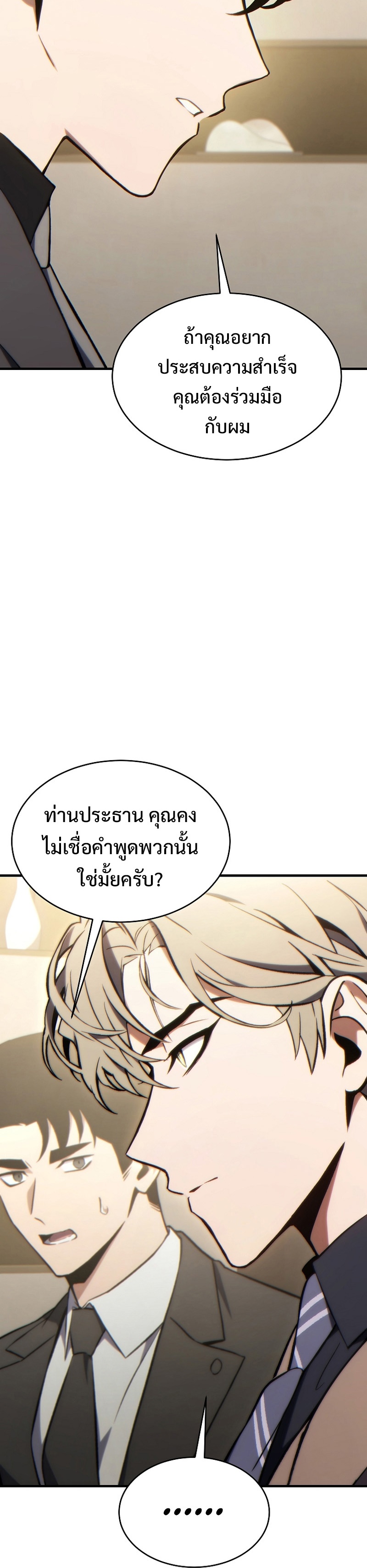 The Max-Level Player 100th Regression การกลับมาครั้งที่ 100 ของผู้เล่นเลเวลแม็กซ์ ตอนที่ 32 แปลไทย page 13