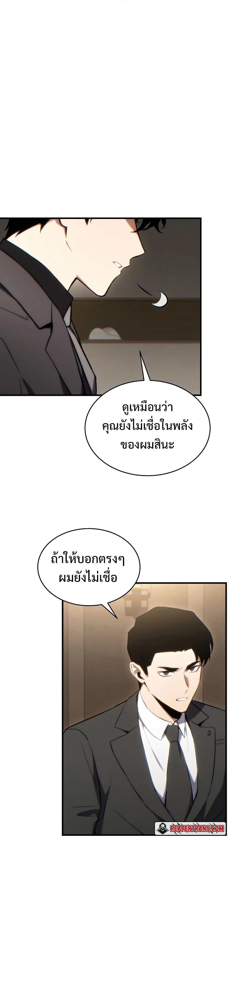 The Max-Level Player 100th Regression การกลับมาครั้งที่ 100 ของผู้เล่นเลเวลแม็กซ์ ตอนที่ 32 แปลไทย page 14