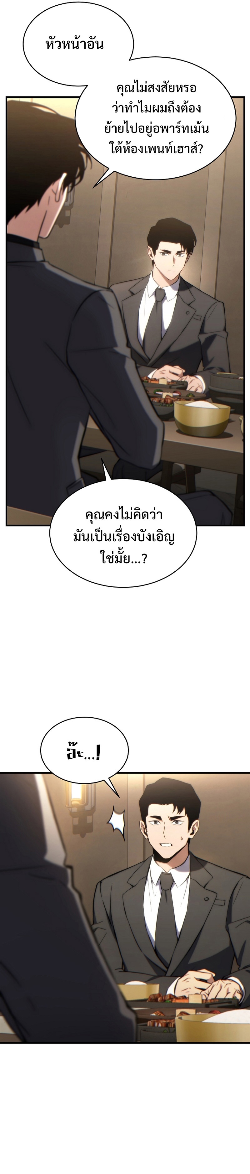 The Max-Level Player 100th Regression การกลับมาครั้งที่ 100 ของผู้เล่นเลเวลแม็กซ์ ตอนที่ 32 แปลไทย page 15