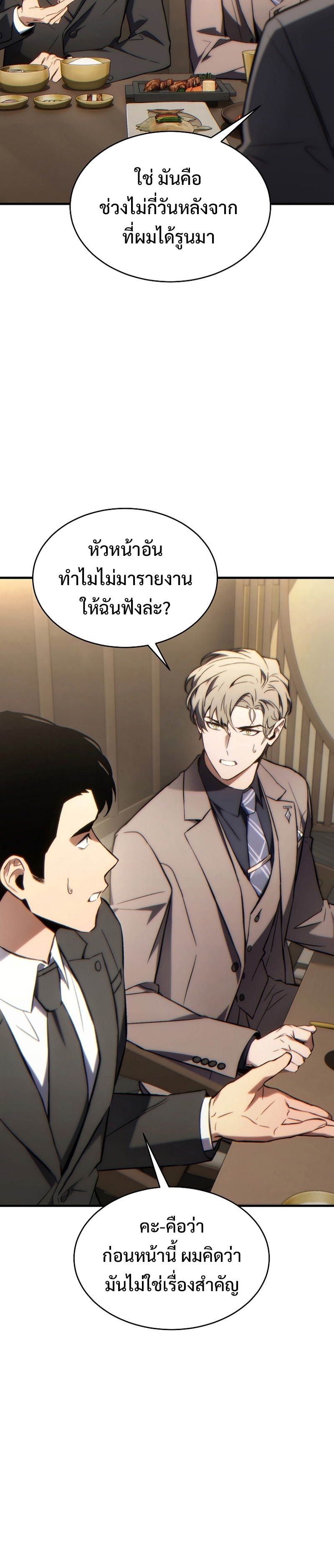 The Max-Level Player 100th Regression การกลับมาครั้งที่ 100 ของผู้เล่นเลเวลแม็กซ์ ตอนที่ 32 แปลไทย page 17
