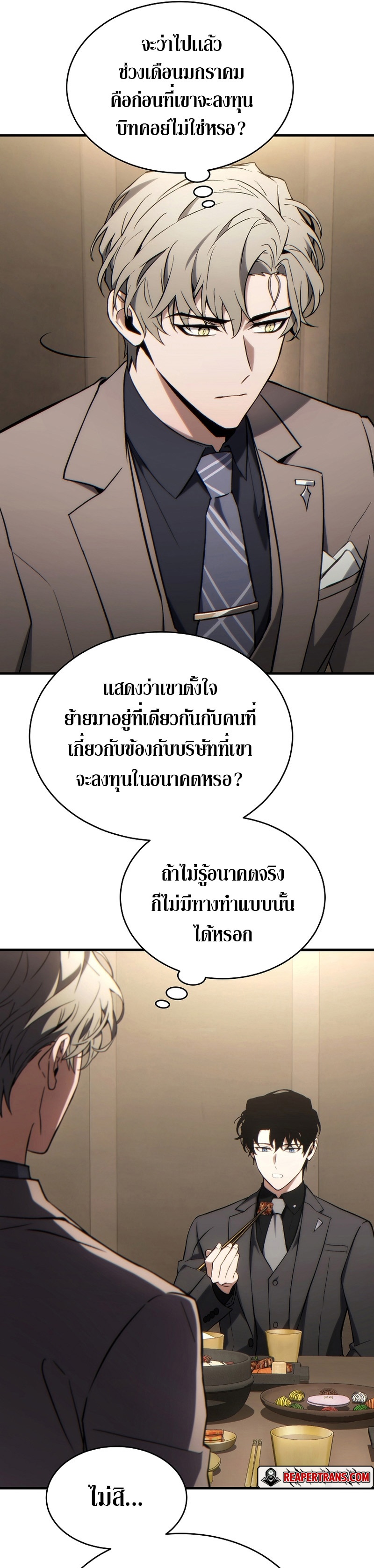 The Max-Level Player 100th Regression การกลับมาครั้งที่ 100 ของผู้เล่นเลเวลแม็กซ์ ตอนที่ 32 แปลไทย page 18