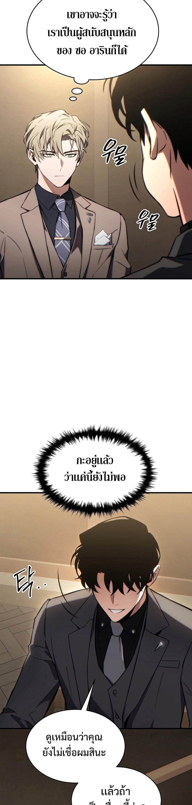The Max-Level Player 100th Regression การกลับมาครั้งที่ 100 ของผู้เล่นเลเวลแม็กซ์ ตอนที่ 32 แปลไทย page 19