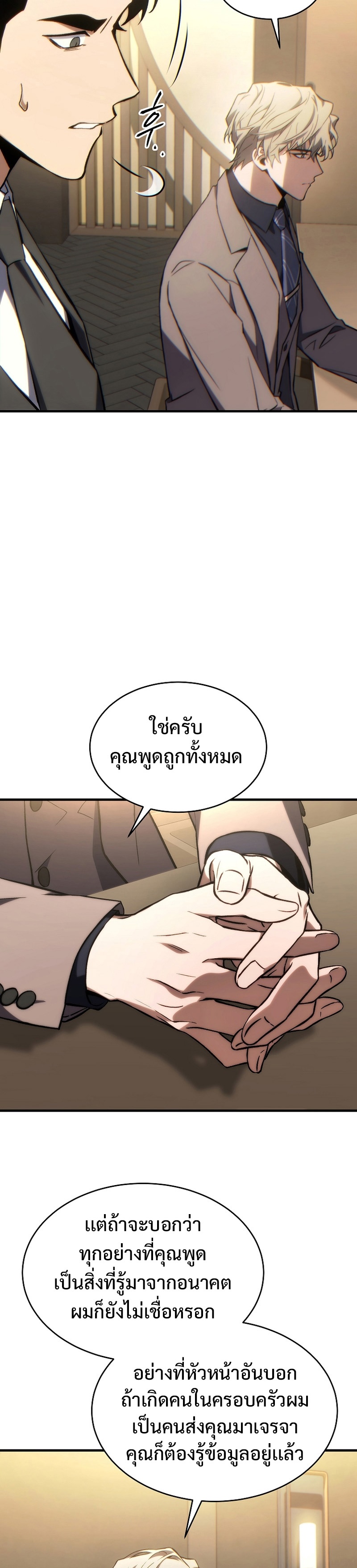 The Max-Level Player 100th Regression การกลับมาครั้งที่ 100 ของผู้เล่นเลเวลแม็กซ์ ตอนที่ 32 แปลไทย page 22