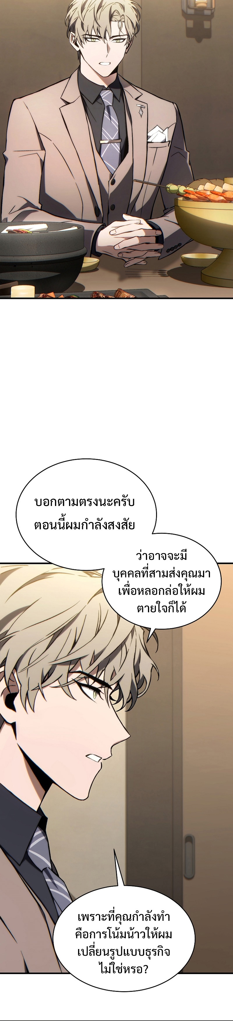 The Max-Level Player 100th Regression การกลับมาครั้งที่ 100 ของผู้เล่นเลเวลแม็กซ์ ตอนที่ 32 แปลไทย page 23