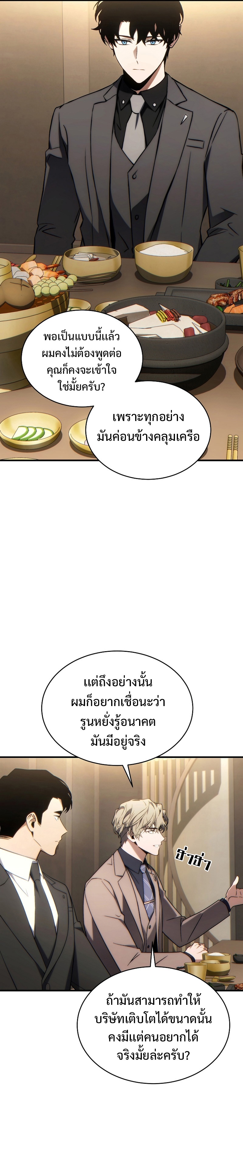 The Max-Level Player 100th Regression การกลับมาครั้งที่ 100 ของผู้เล่นเลเวลแม็กซ์ ตอนที่ 32 แปลไทย page 24