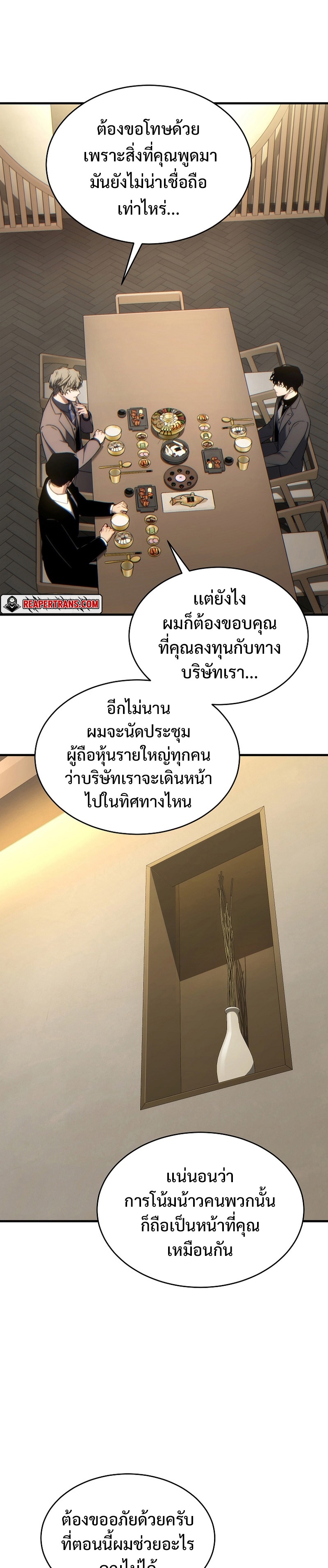 The Max-Level Player 100th Regression การกลับมาครั้งที่ 100 ของผู้เล่นเลเวลแม็กซ์ ตอนที่ 32 แปลไทย page 25