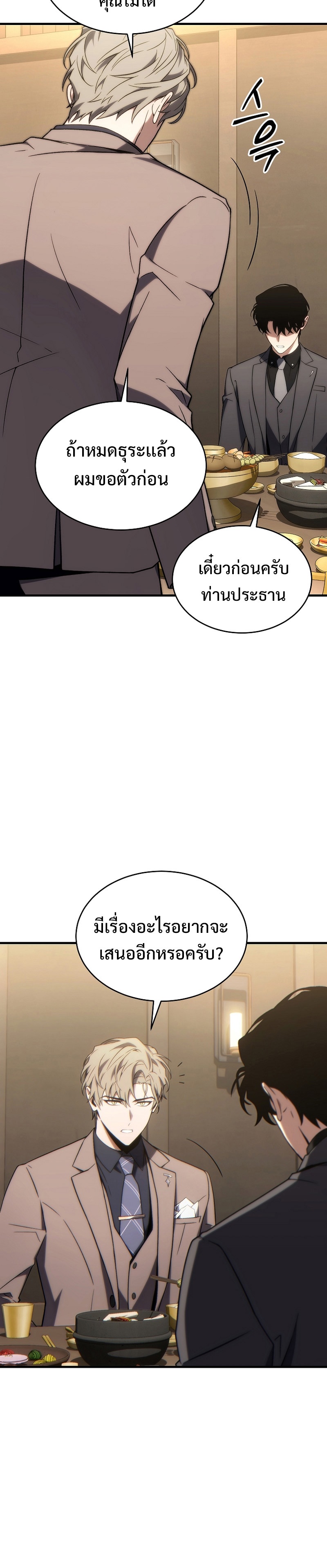 The Max-Level Player 100th Regression การกลับมาครั้งที่ 100 ของผู้เล่นเลเวลแม็กซ์ ตอนที่ 32 แปลไทย page 26