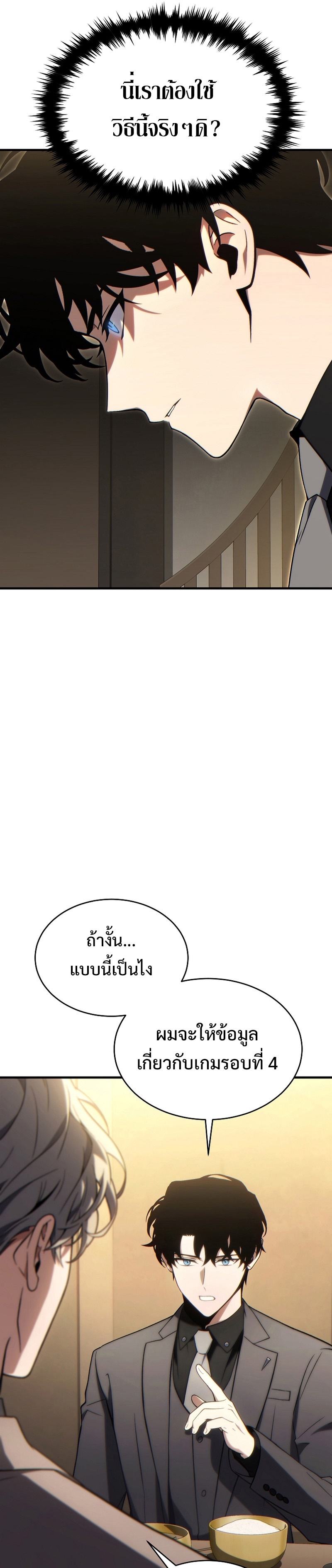 The Max-Level Player 100th Regression การกลับมาครั้งที่ 100 ของผู้เล่นเลเวลแม็กซ์ ตอนที่ 32 แปลไทย page 27