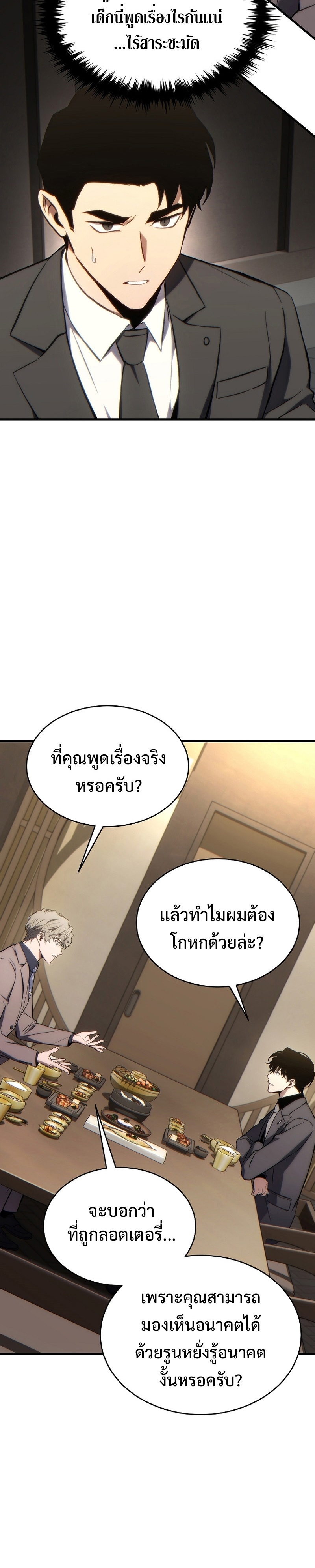 The Max-Level Player 100th Regression การกลับมาครั้งที่ 100 ของผู้เล่นเลเวลแม็กซ์ ตอนที่ 32 แปลไทย page 2
