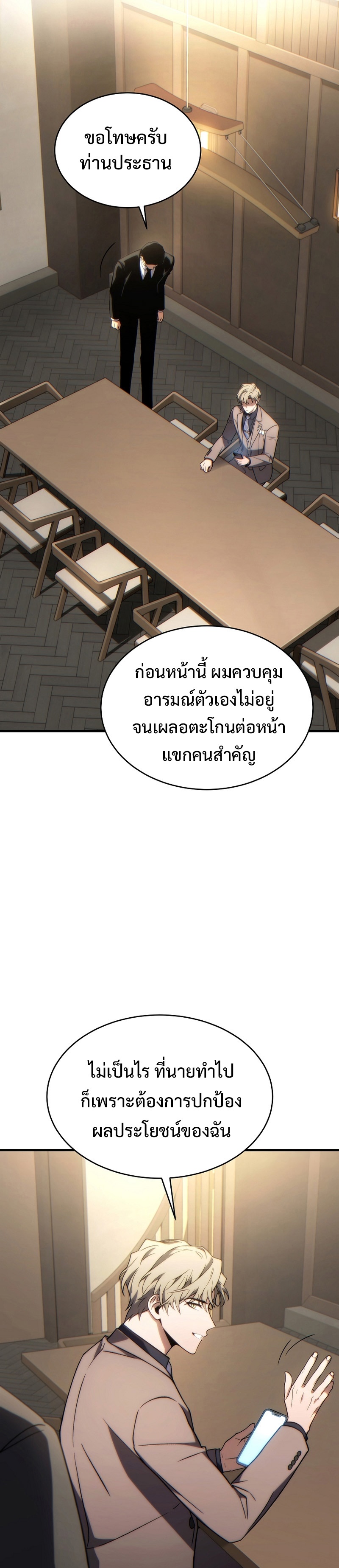 The Max-Level Player 100th Regression การกลับมาครั้งที่ 100 ของผู้เล่นเลเวลแม็กซ์ ตอนที่ 32 แปลไทย page 30