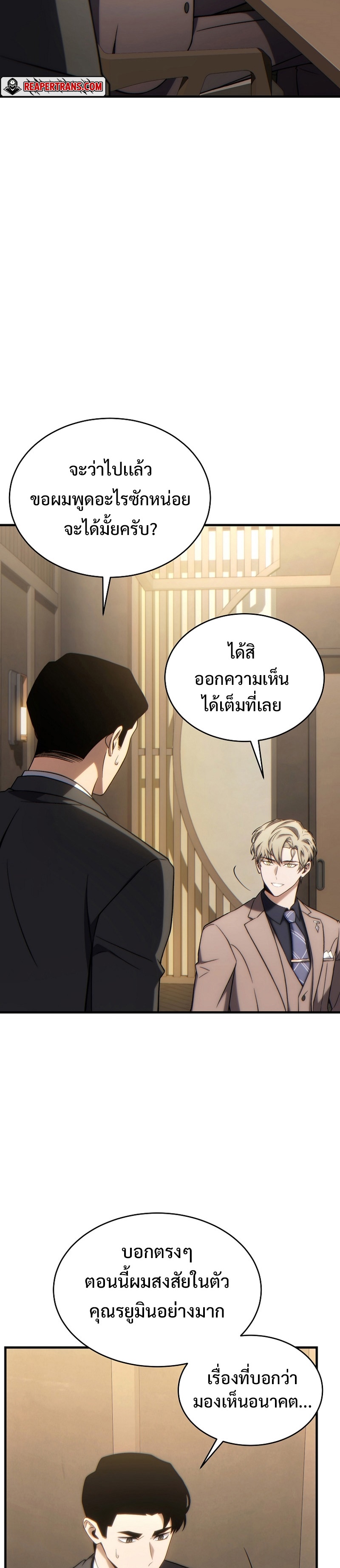 The Max-Level Player 100th Regression การกลับมาครั้งที่ 100 ของผู้เล่นเลเวลแม็กซ์ ตอนที่ 32 แปลไทย page 31