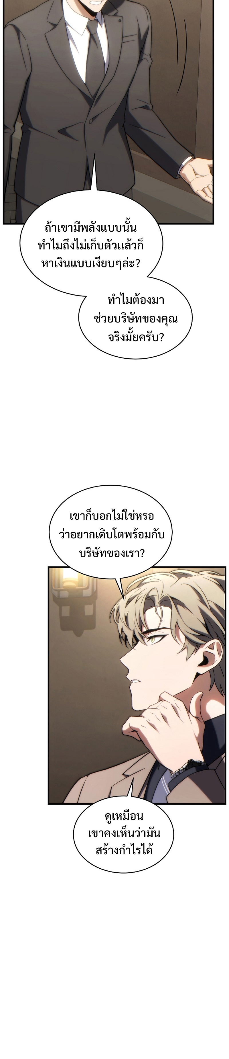The Max-Level Player 100th Regression การกลับมาครั้งที่ 100 ของผู้เล่นเลเวลแม็กซ์ ตอนที่ 32 แปลไทย page 32