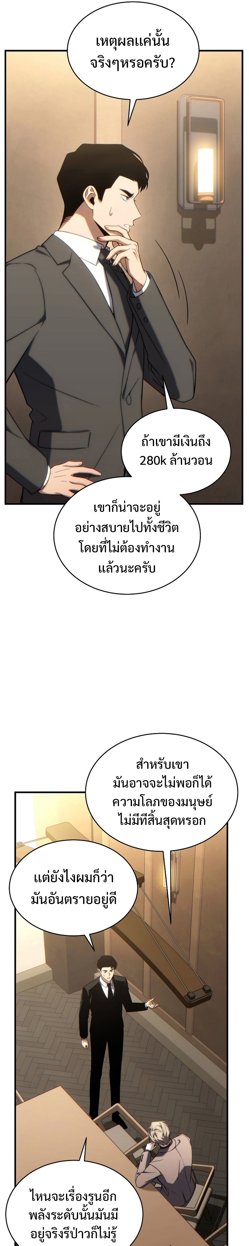 The Max-Level Player 100th Regression การกลับมาครั้งที่ 100 ของผู้เล่นเลเวลแม็กซ์ ตอนที่ 32 แปลไทย page 33