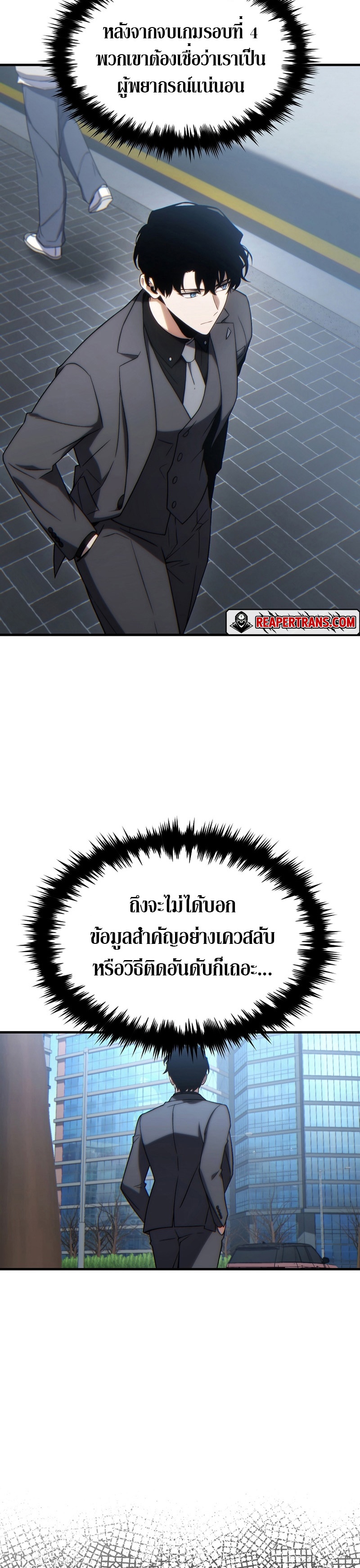 The Max-Level Player 100th Regression การกลับมาครั้งที่ 100 ของผู้เล่นเลเวลแม็กซ์ ตอนที่ 32 แปลไทย page 37