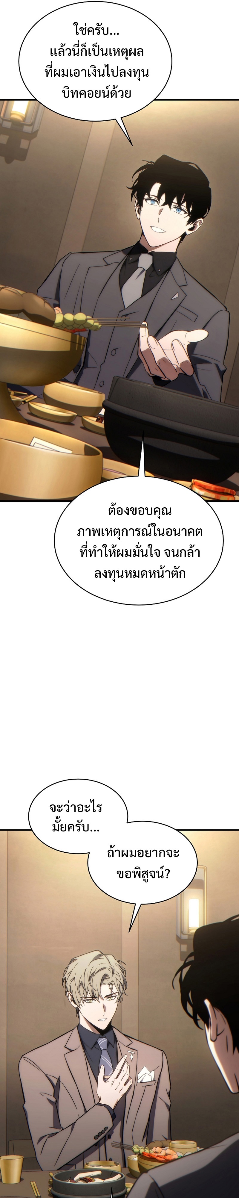 The Max-Level Player 100th Regression การกลับมาครั้งที่ 100 ของผู้เล่นเลเวลแม็กซ์ ตอนที่ 32 แปลไทย page 3