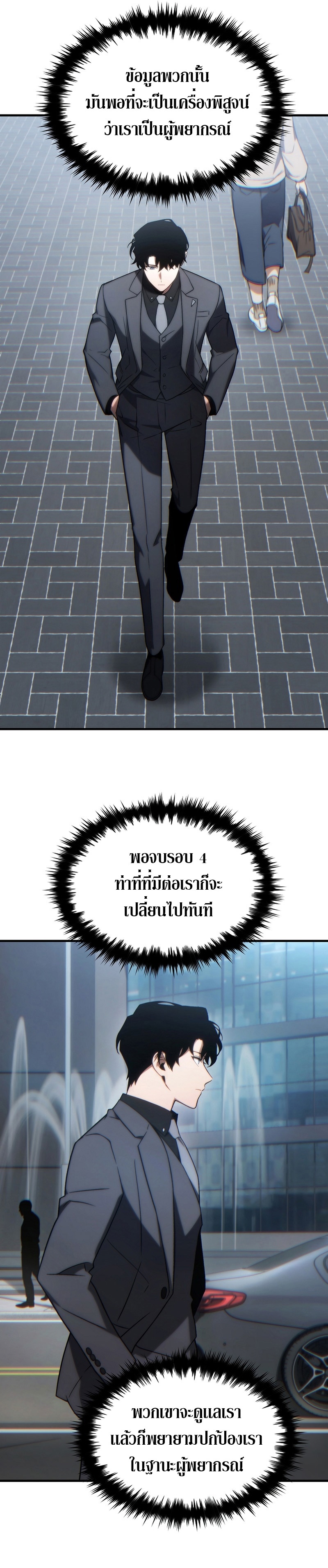 The Max-Level Player 100th Regression การกลับมาครั้งที่ 100 ของผู้เล่นเลเวลแม็กซ์ ตอนที่ 32 แปลไทย page 39