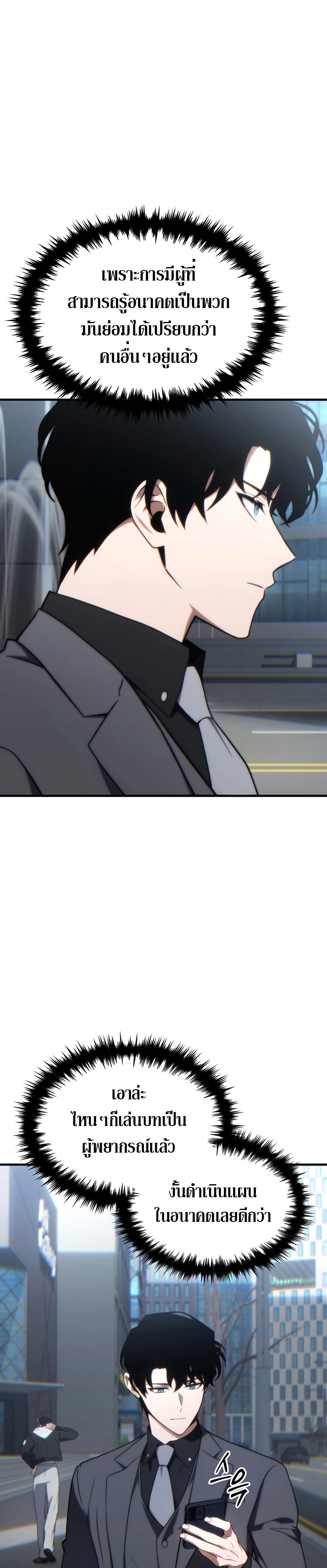The Max-Level Player 100th Regression การกลับมาครั้งที่ 100 ของผู้เล่นเลเวลแม็กซ์ ตอนที่ 32 แปลไทย page 40