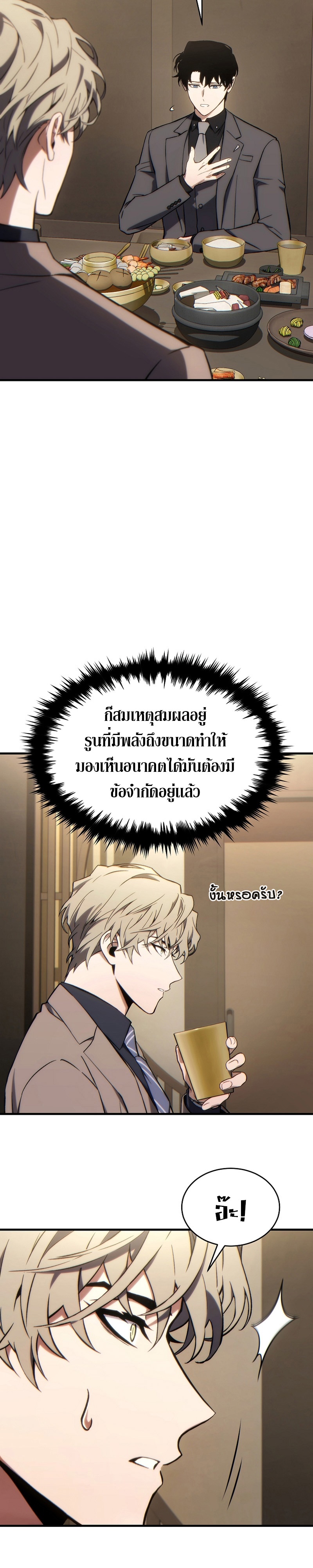 The Max-Level Player 100th Regression การกลับมาครั้งที่ 100 ของผู้เล่นเลเวลแม็กซ์ ตอนที่ 32 แปลไทย page 5
