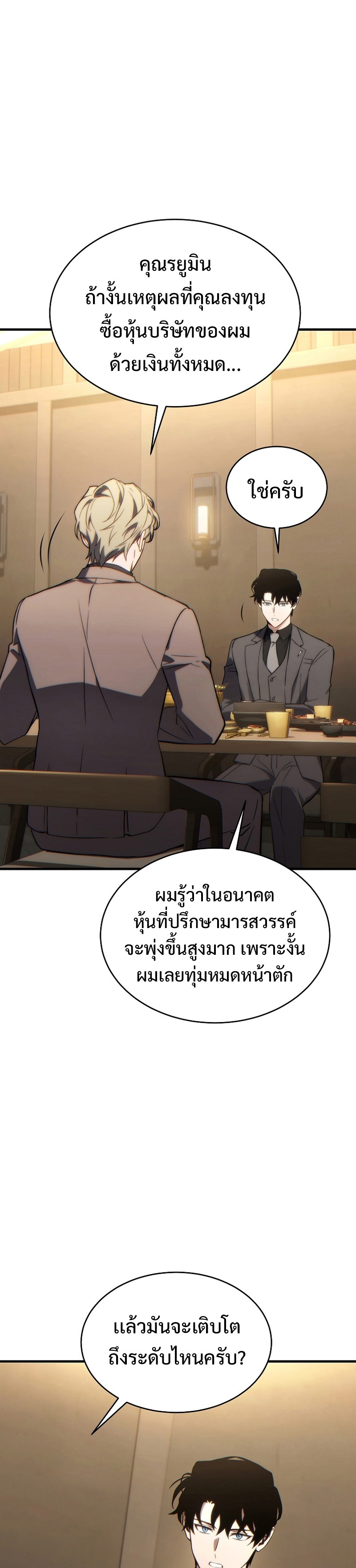 The Max-Level Player 100th Regression การกลับมาครั้งที่ 100 ของผู้เล่นเลเวลแม็กซ์ ตอนที่ 32 แปลไทย page 6