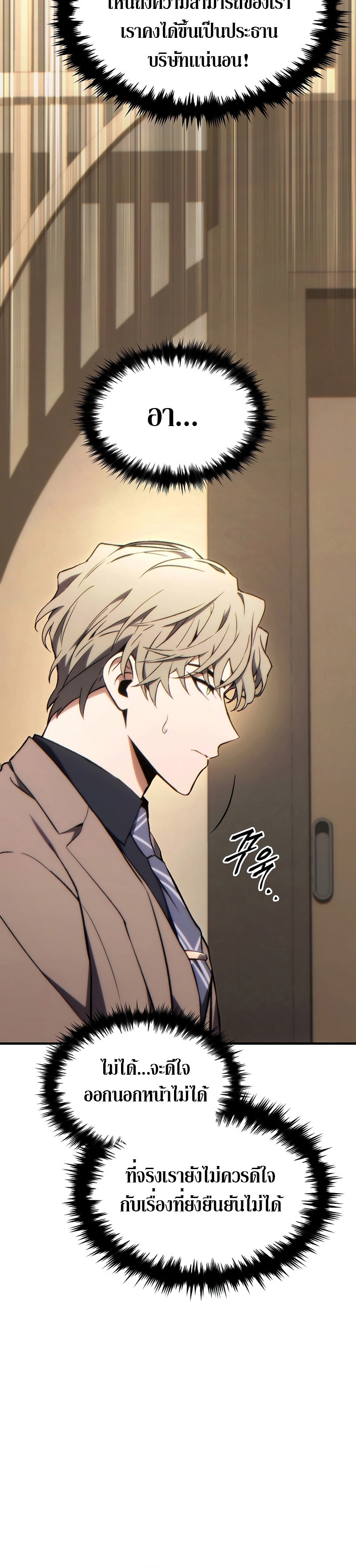 The Max-Level Player 100th Regression การกลับมาครั้งที่ 100 ของผู้เล่นเลเวลแม็กซ์ ตอนที่ 32 แปลไทย page 8