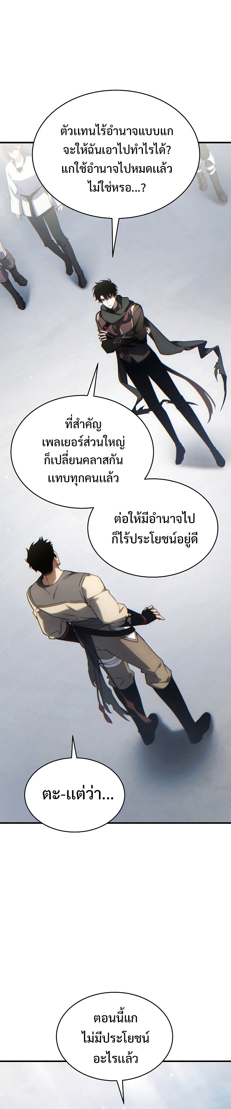 The Max-Level Player 100th Regression การกลับมาครั้งที่ 100 ของผู้เล่นเลเวลแม็กซ์ ตอนที่ 33 แปลไทย page 39
