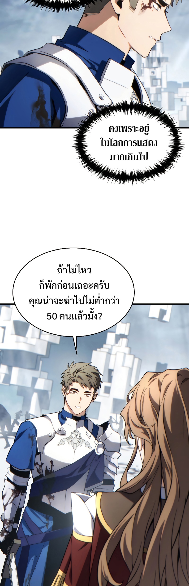 The Max-Level Player 100th Regression การกลับมาครั้งที่ 100 ของผู้เล่นเลเวลแม็กซ์ ตอนที่ 37 แปลไทย page 13