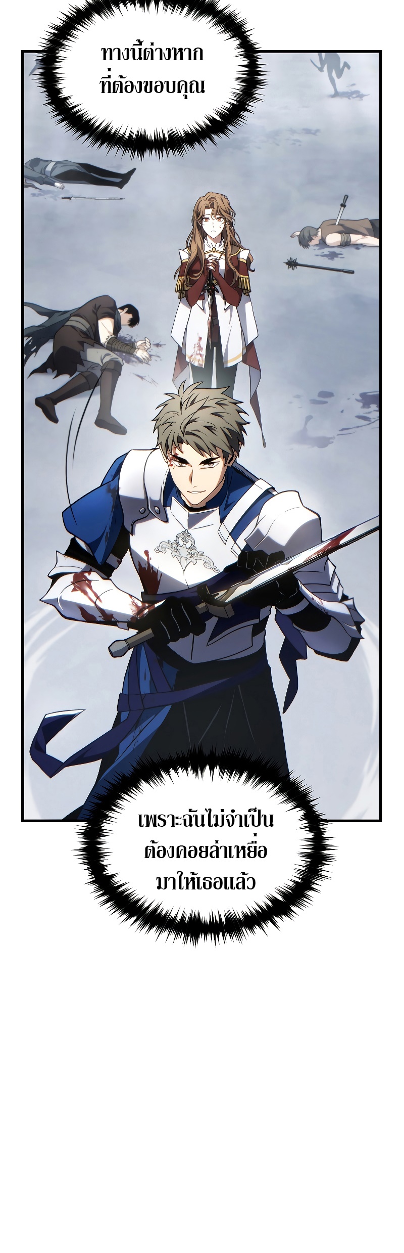 The Max-Level Player 100th Regression การกลับมาครั้งที่ 100 ของผู้เล่นเลเวลแม็กซ์ ตอนที่ 37 แปลไทย page 15