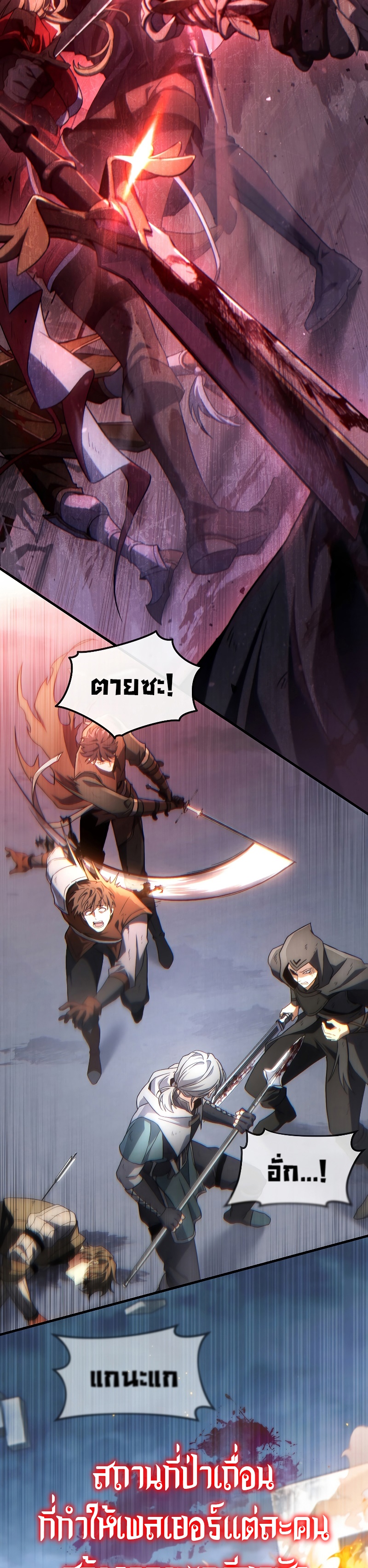 The Max-Level Player 100th Regression การกลับมาครั้งที่ 100 ของผู้เล่นเลเวลแม็กซ์ ตอนที่ 37 แปลไทย page 1