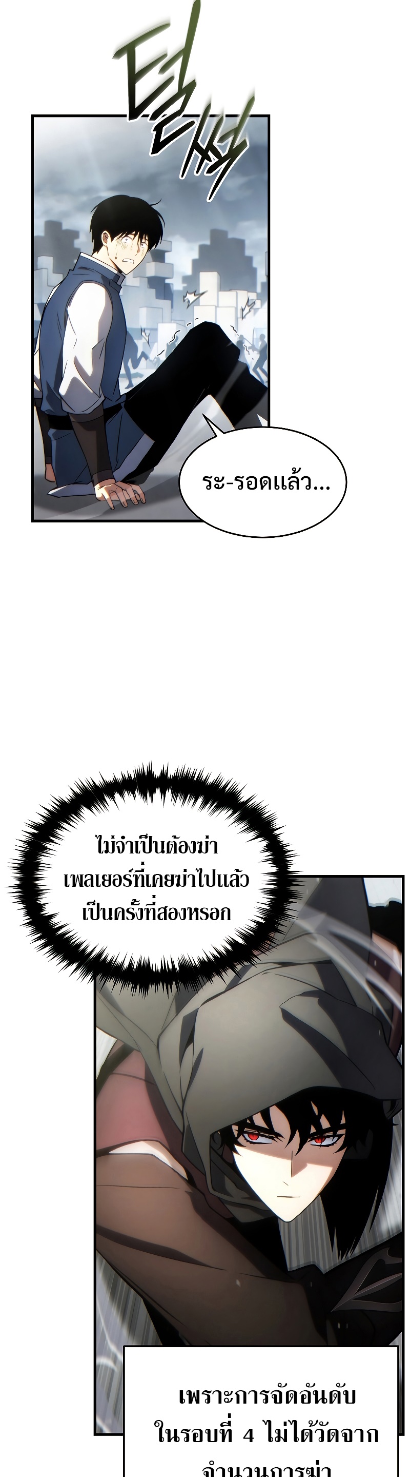 The Max-Level Player 100th Regression การกลับมาครั้งที่ 100 ของผู้เล่นเลเวลแม็กซ์ ตอนที่ 37 แปลไทย page 26