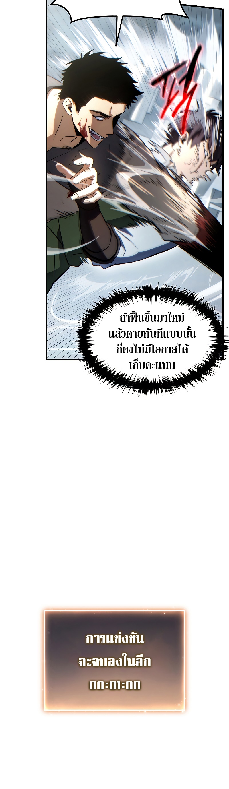 The Max-Level Player 100th Regression การกลับมาครั้งที่ 100 ของผู้เล่นเลเวลแม็กซ์ ตอนที่ 37 แปลไทย page 31